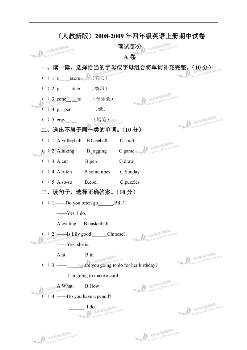 （人教新版）2008-四年级英语上册期中试卷.doc_第1页