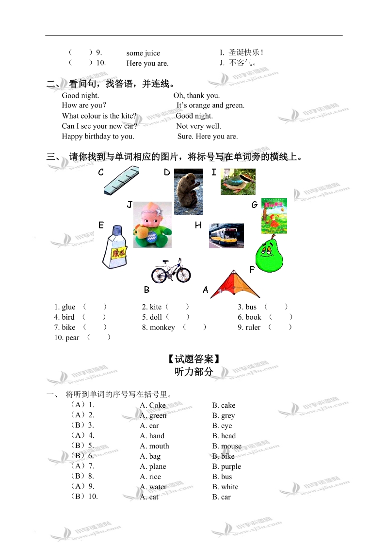 外研版（一起）三年级英语下册期末复习.doc_第2页