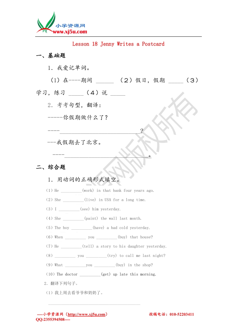 五年级英语下册 unit3 lesson 18 jenny writes a postcard习题 冀教版（三起）.doc_第1页