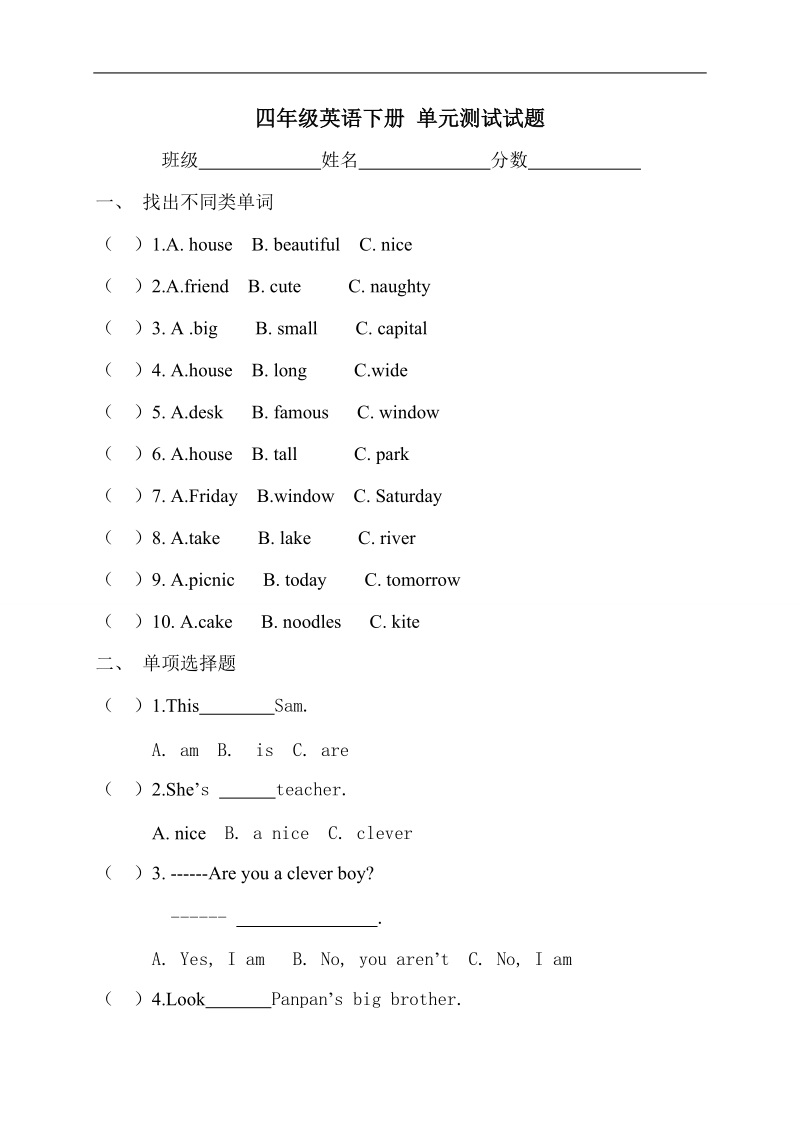 （人教版）四年级英语下册 单元测试试题.doc_第1页