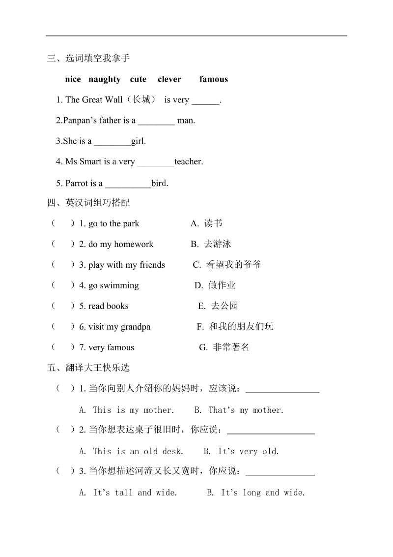 （人教版）四年级英语下册 单元测试试题.doc_第3页