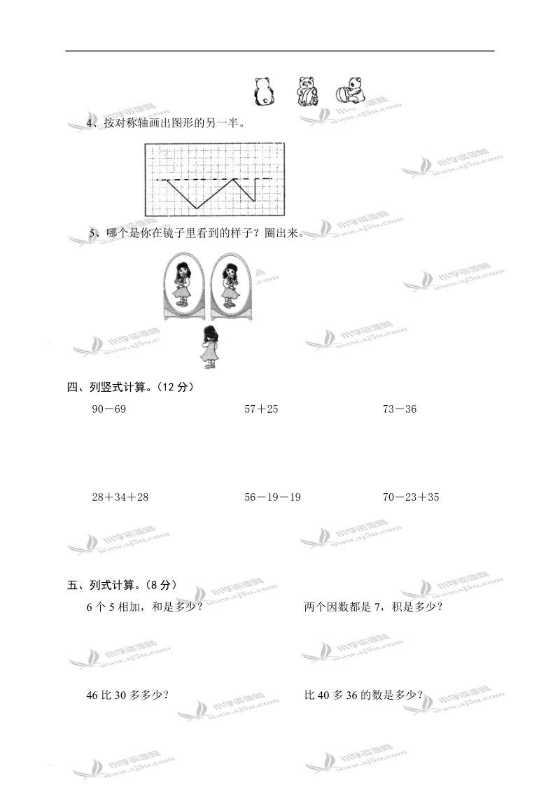 天门市第一学期二年级数学期末考试.doc_第2页