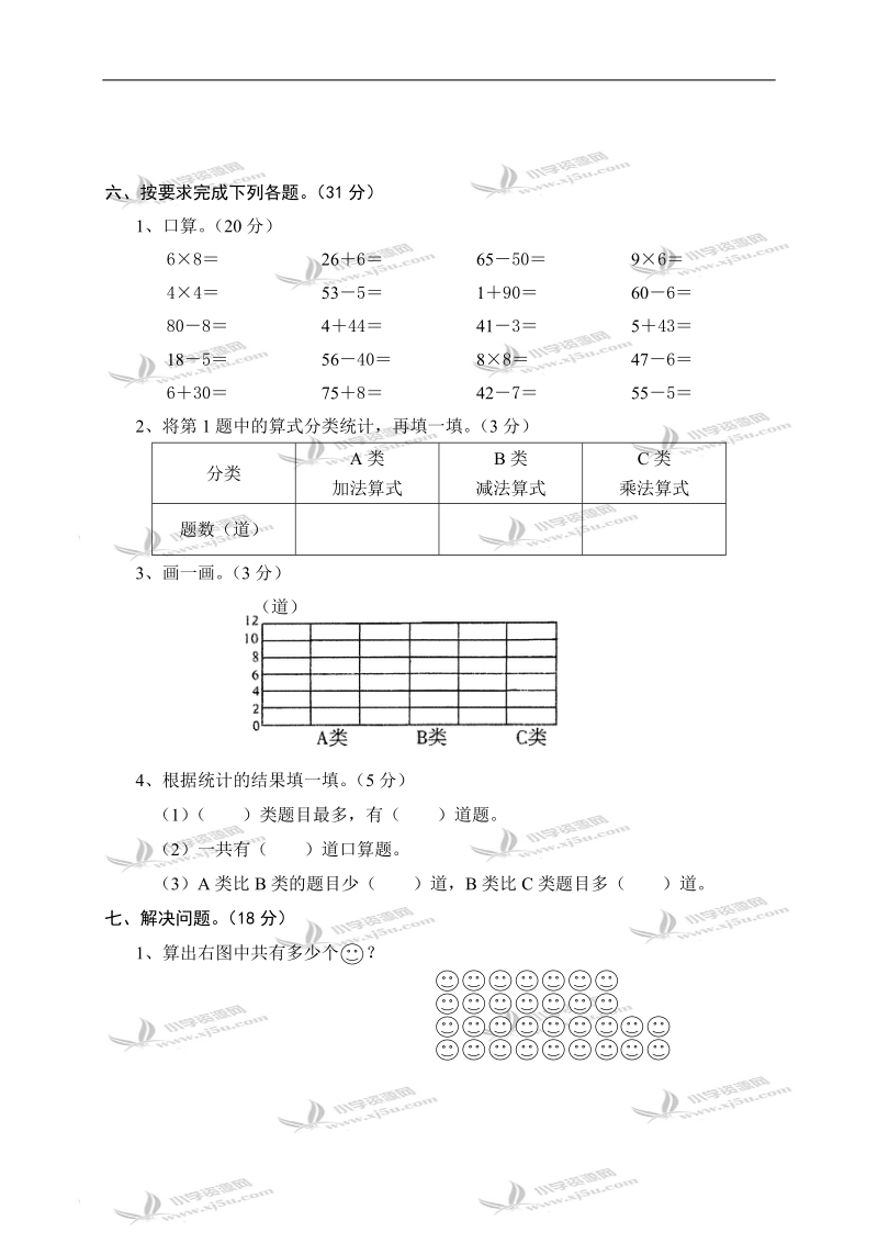 天门市第一学期二年级数学期末考试.doc_第3页