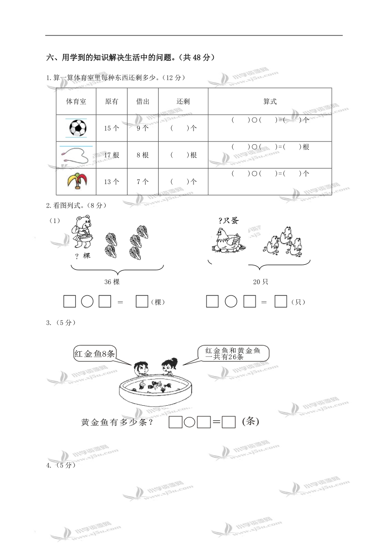 广东省东莞市石碣袁崇焕小学一年级数学下册第二单元测试题.doc_第2页