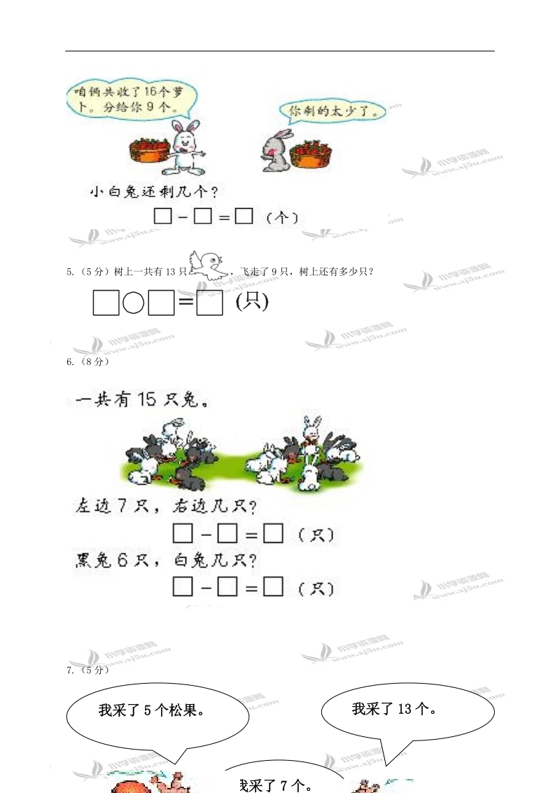 广东省东莞市石碣袁崇焕小学一年级数学下册第二单元测试题.doc_第3页