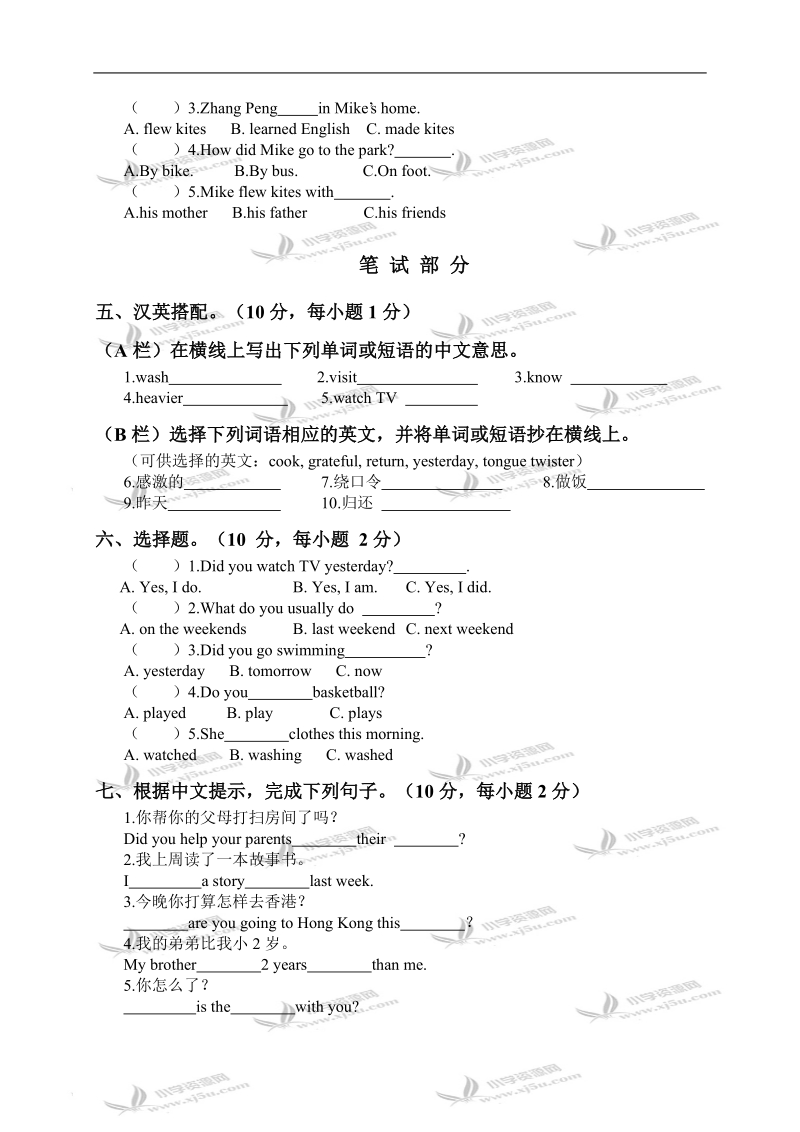 广东海丰县英语六年级 unit 3 单元测试.doc_第2页