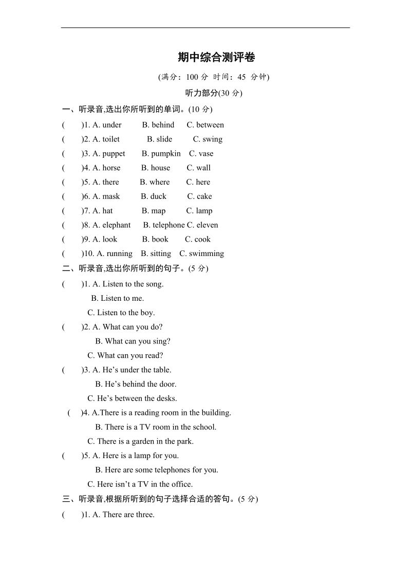 译林版 五年级上英语期中综合测评卷-轻松夺冠.doc_第1页