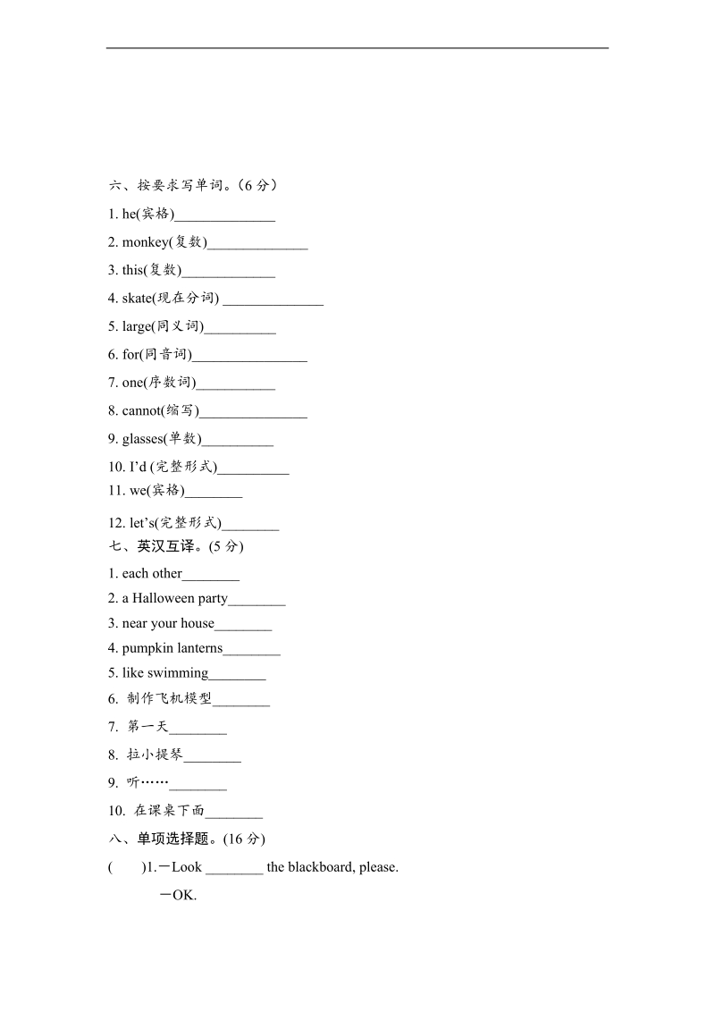 译林版 五年级上英语期中综合测评卷-轻松夺冠.doc_第3页