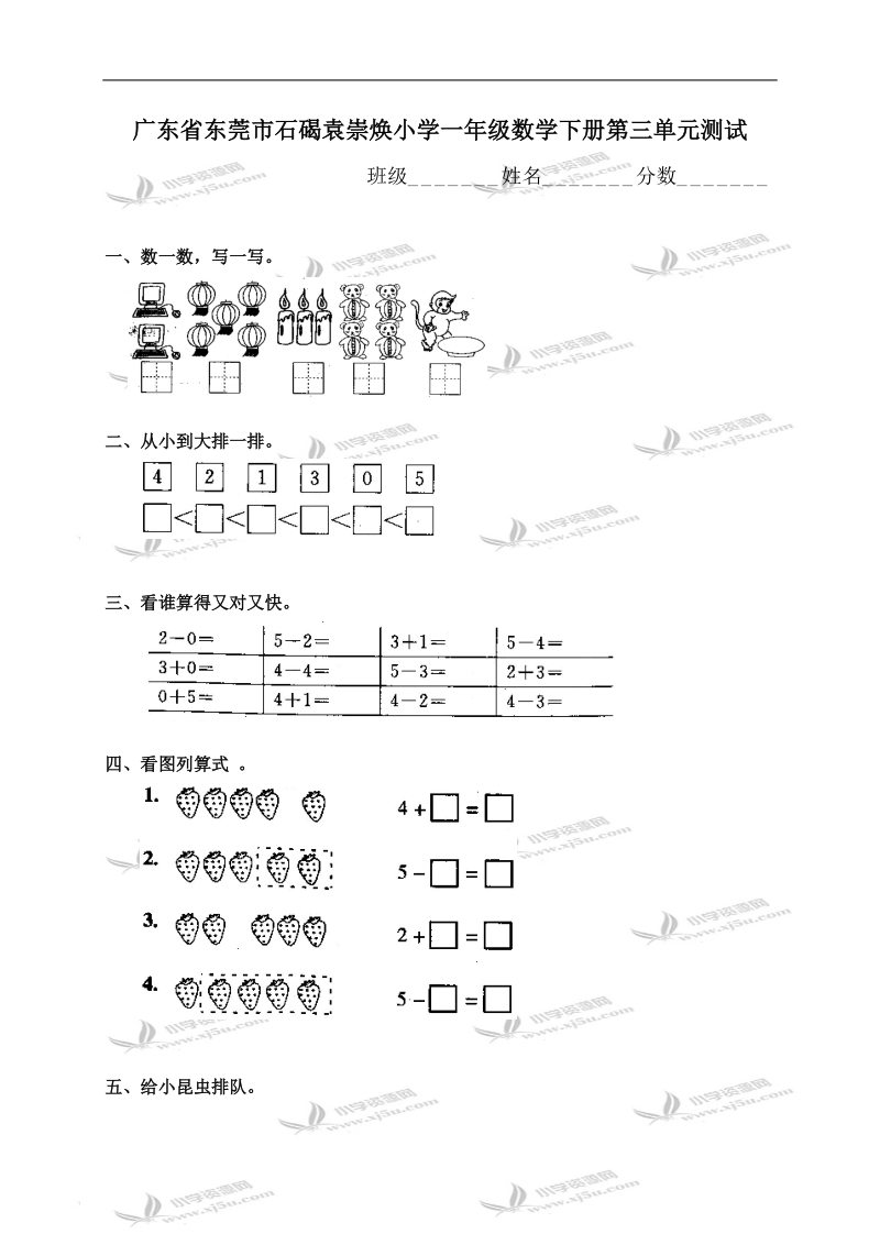 广东省东莞市石碣袁崇焕小学一年级数学下册第三单元测试.doc_第1页