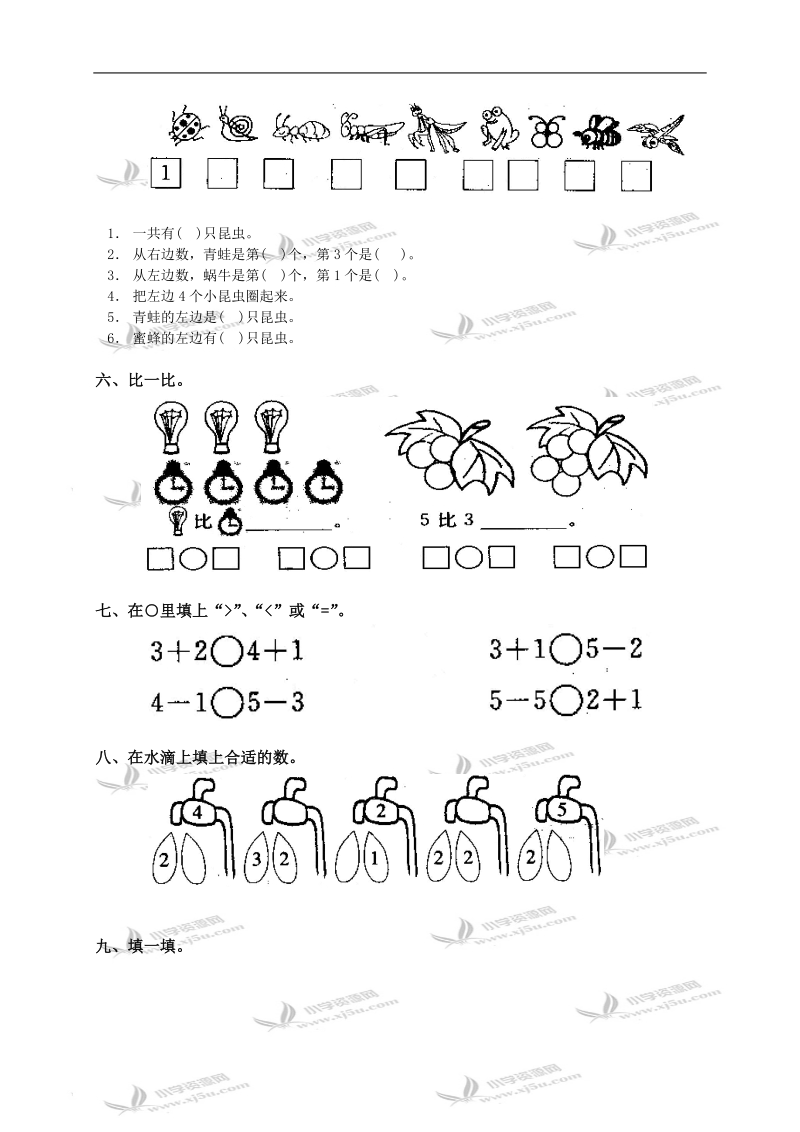 广东省东莞市石碣袁崇焕小学一年级数学下册第三单元测试.doc_第2页