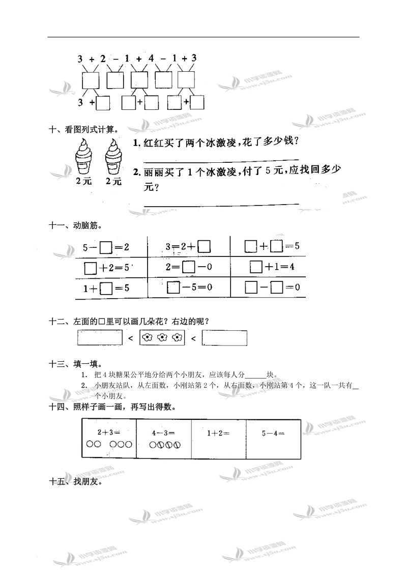 广东省东莞市石碣袁崇焕小学一年级数学下册第三单元测试.doc_第3页