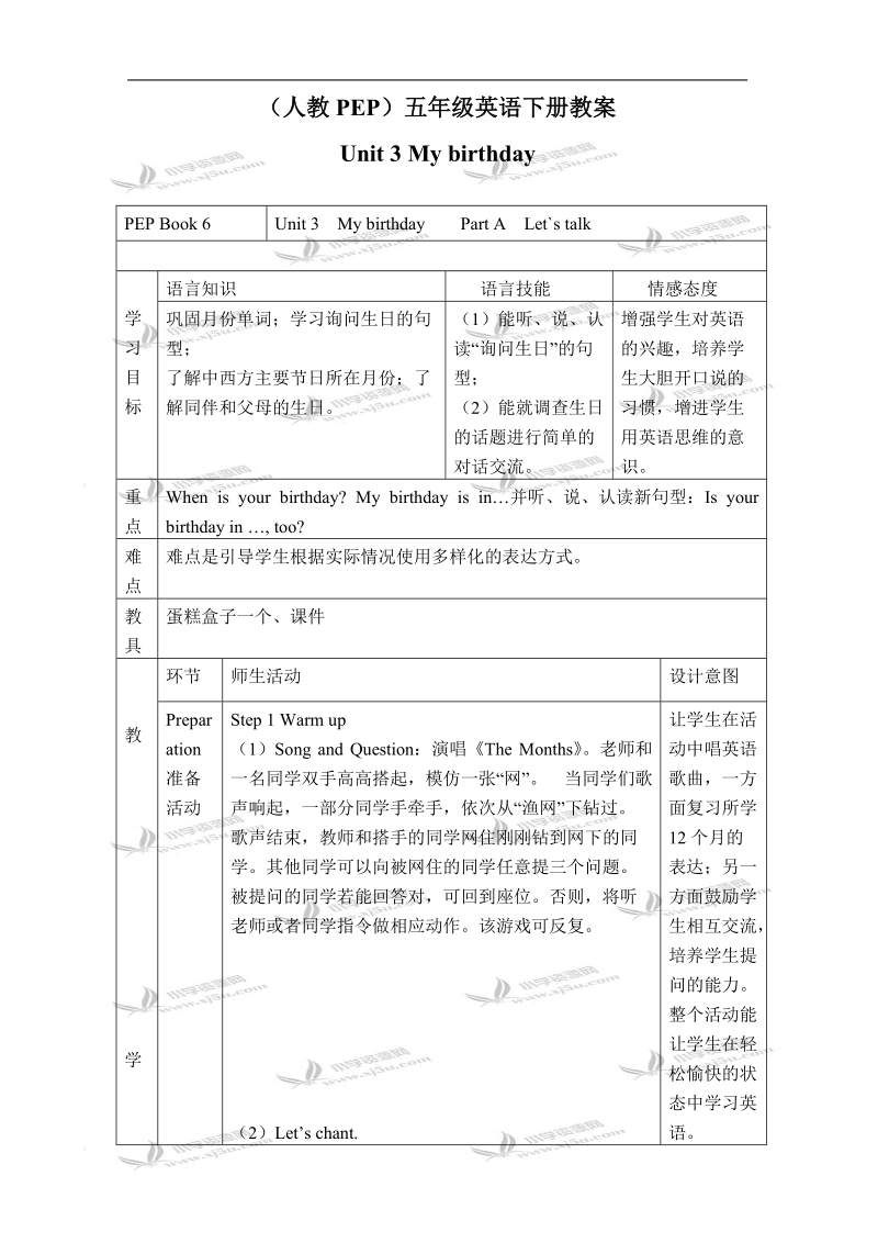 （人教pep）五年级英语下册教案 unit 3(6).doc_第1页