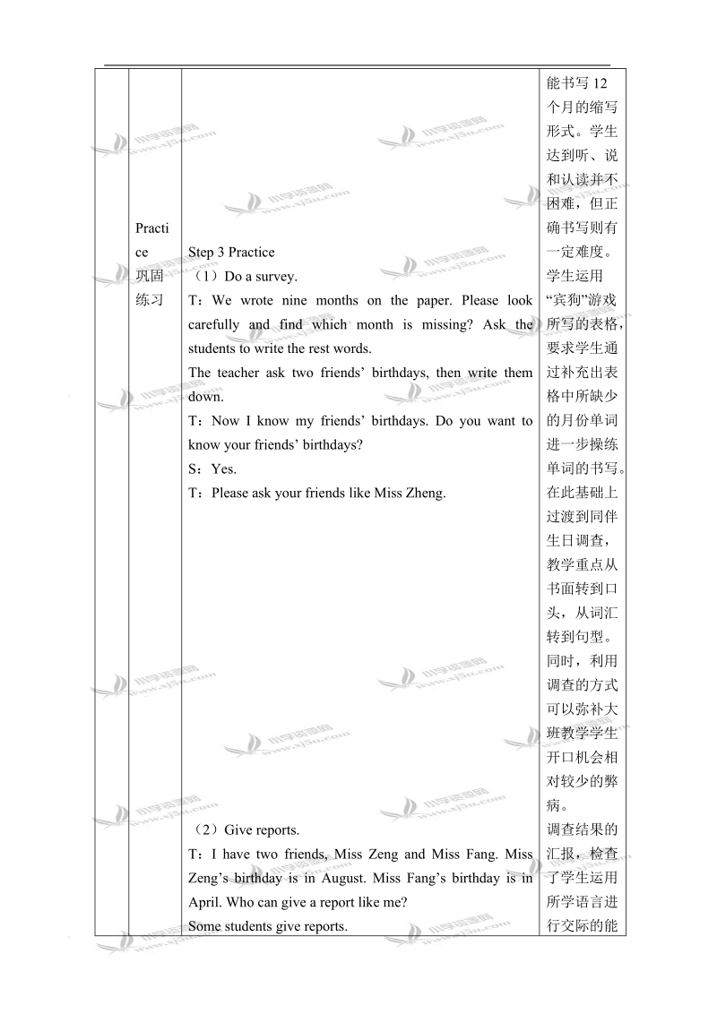 （人教pep）五年级英语下册教案 unit 3(6).doc_第3页