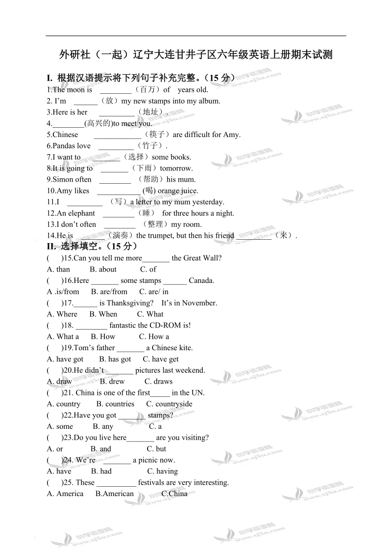 外研社（一起）辽宁大连甘井子区六年级英语上册期末试测.doc_第1页