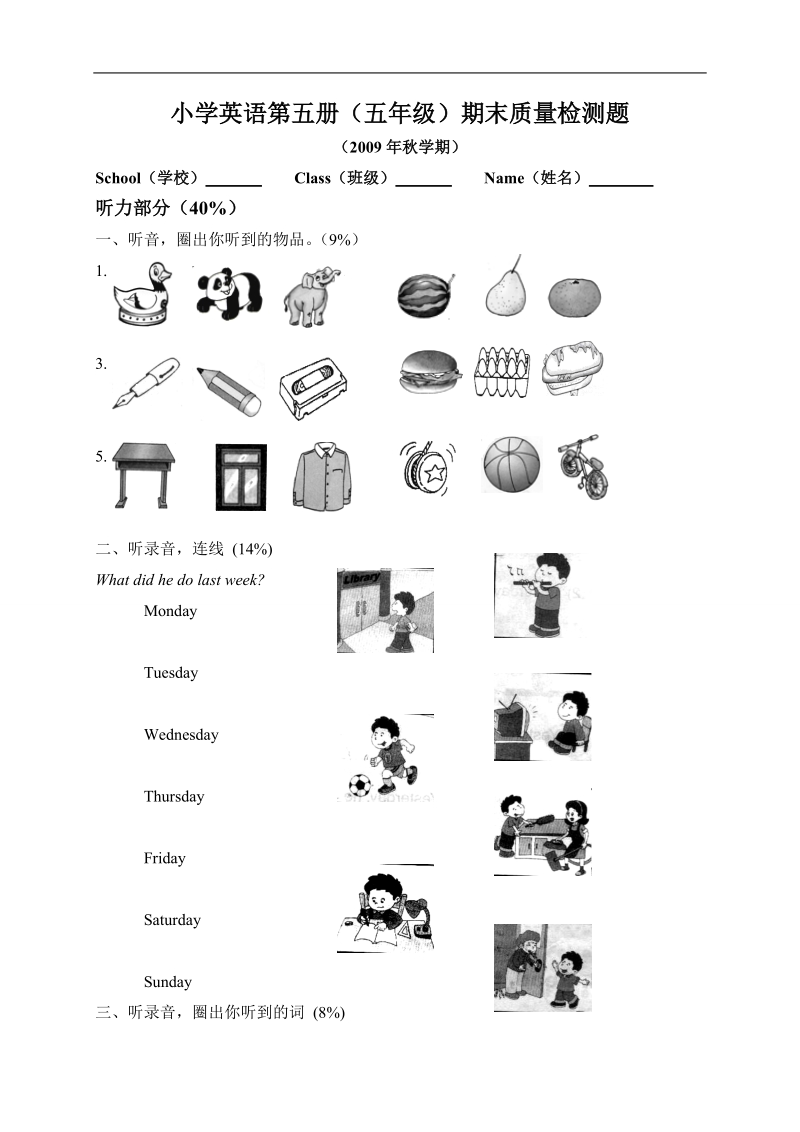 （外研社）三年级(起点) 五年级英语上册期末质量检测题.doc_第1页