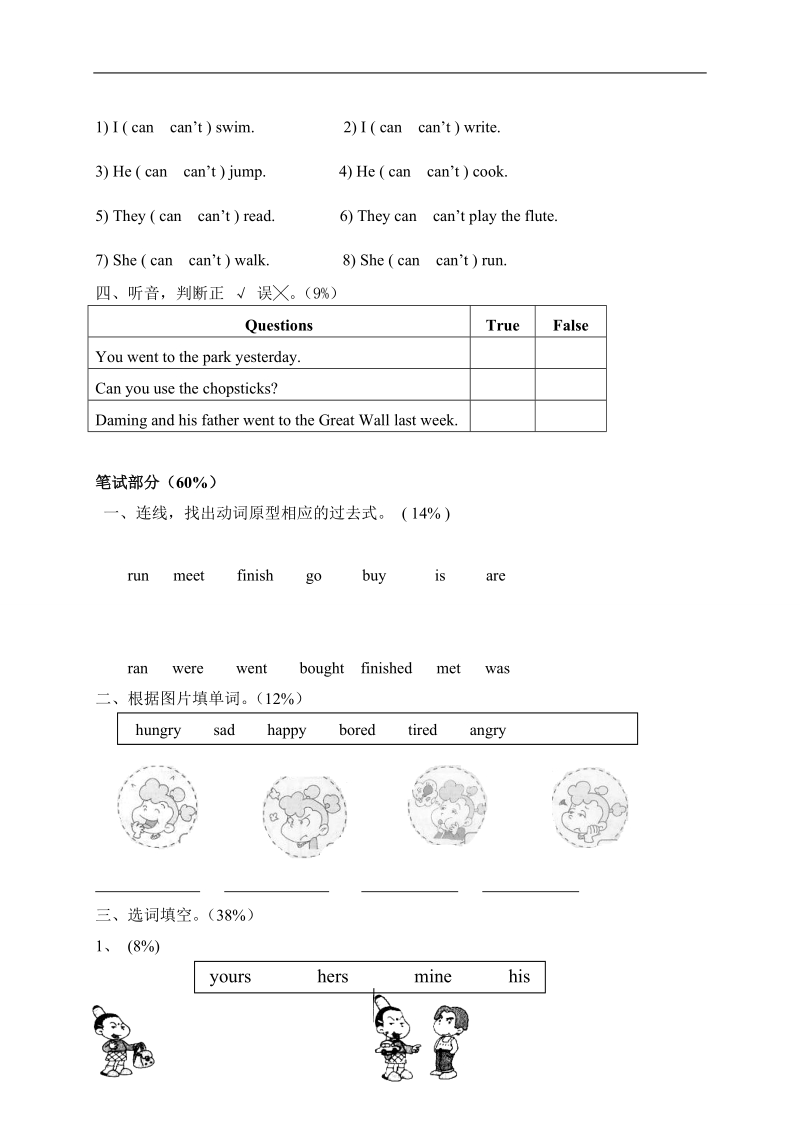 （外研社）三年级(起点) 五年级英语上册期末质量检测题.doc_第2页