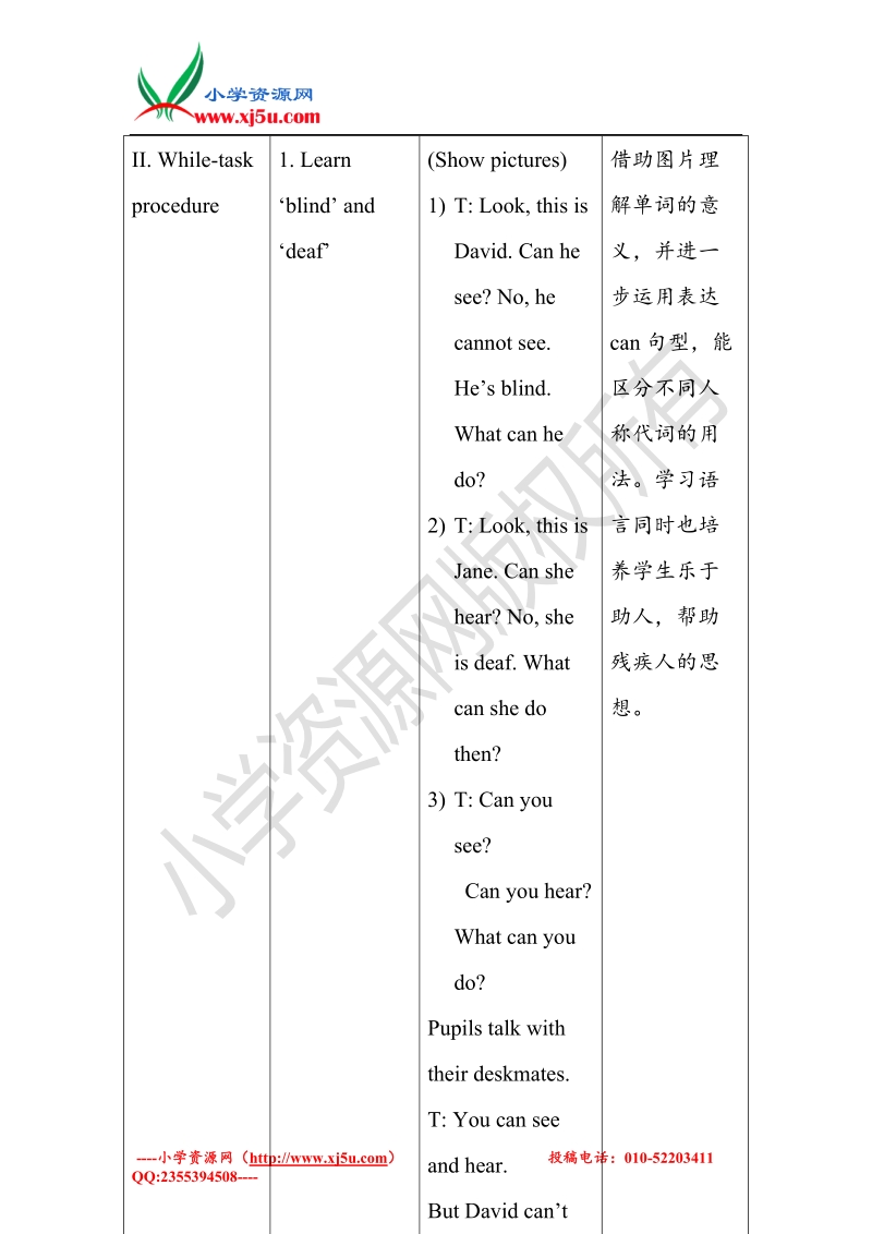 四年级下英语导学案-module 1 unit 4 period1-沪教版.doc_第3页