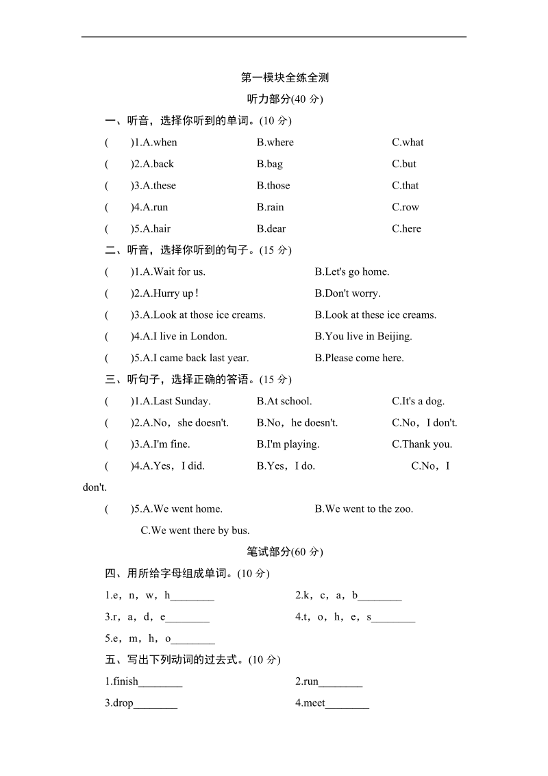 五年级上册英语单元测试 module 1 london外研社（三年级起点）.doc_第1页