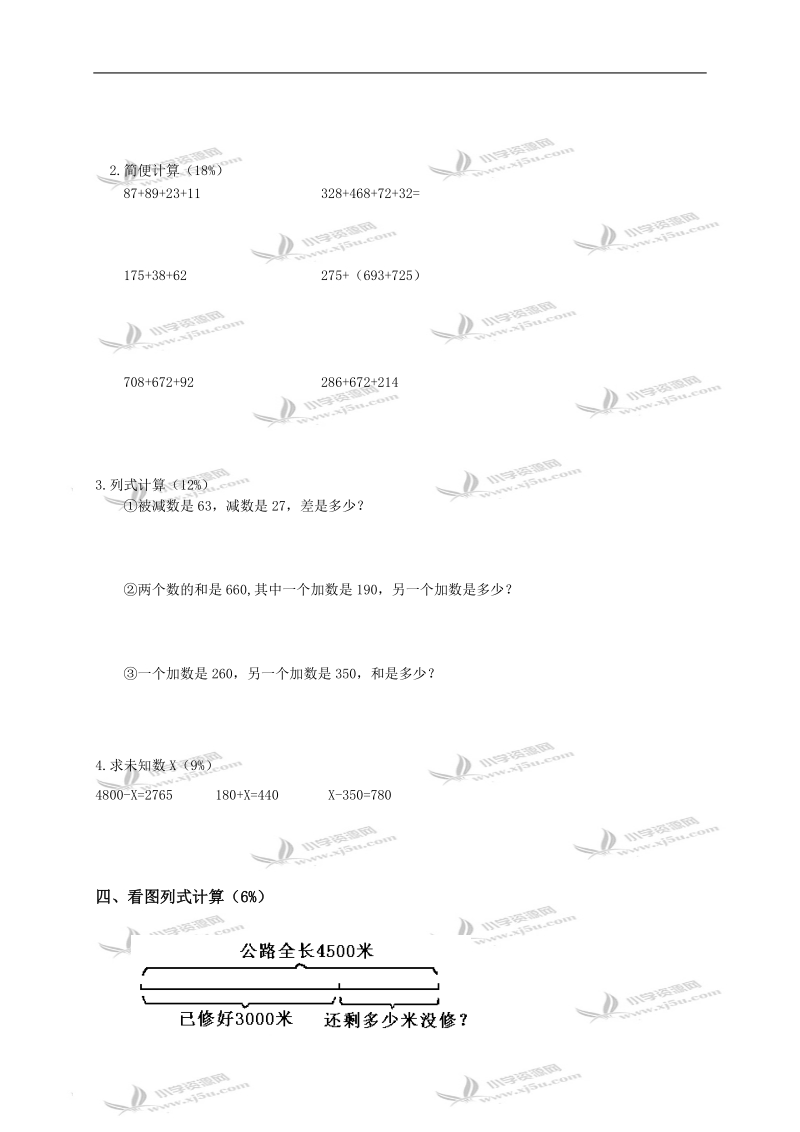 北京市密云县三年级数学下册第二单元检测试题.doc_第2页