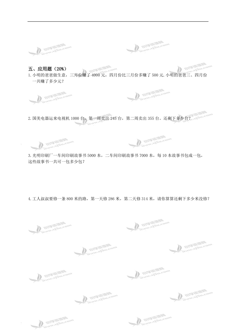 北京市密云县三年级数学下册第二单元检测试题.doc_第3页