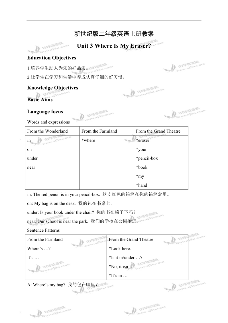 （新世纪版）二年级英语上册教案 unit 3.doc_第1页