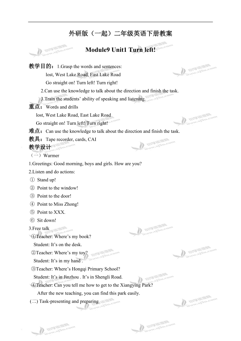 外研版（一起）二年级英语下册教案 module 9 unit 1(5).doc_第1页