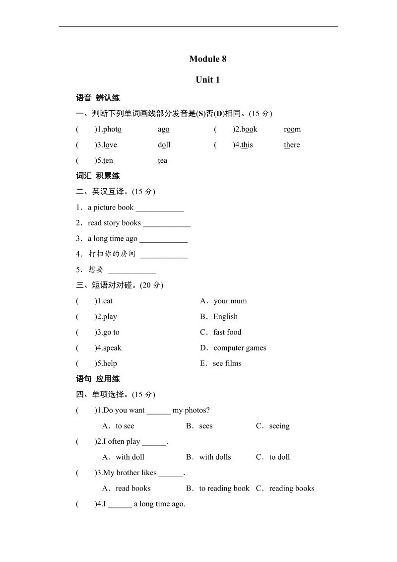 六年级上册英语同步测试 module 8 unit 1 looking at photos外研社（三年级起点）.doc_第1页