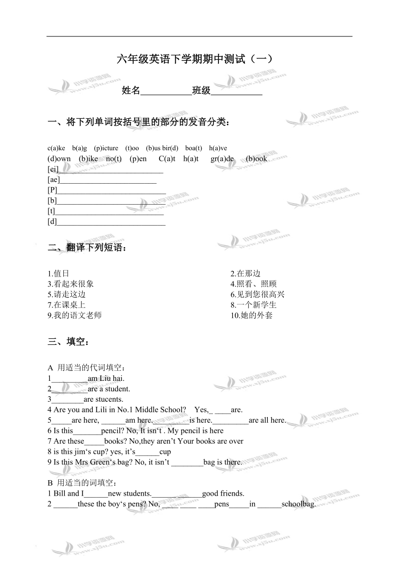 （苏教牛津版）六年级英语下学期期中测试（一）.doc_第1页