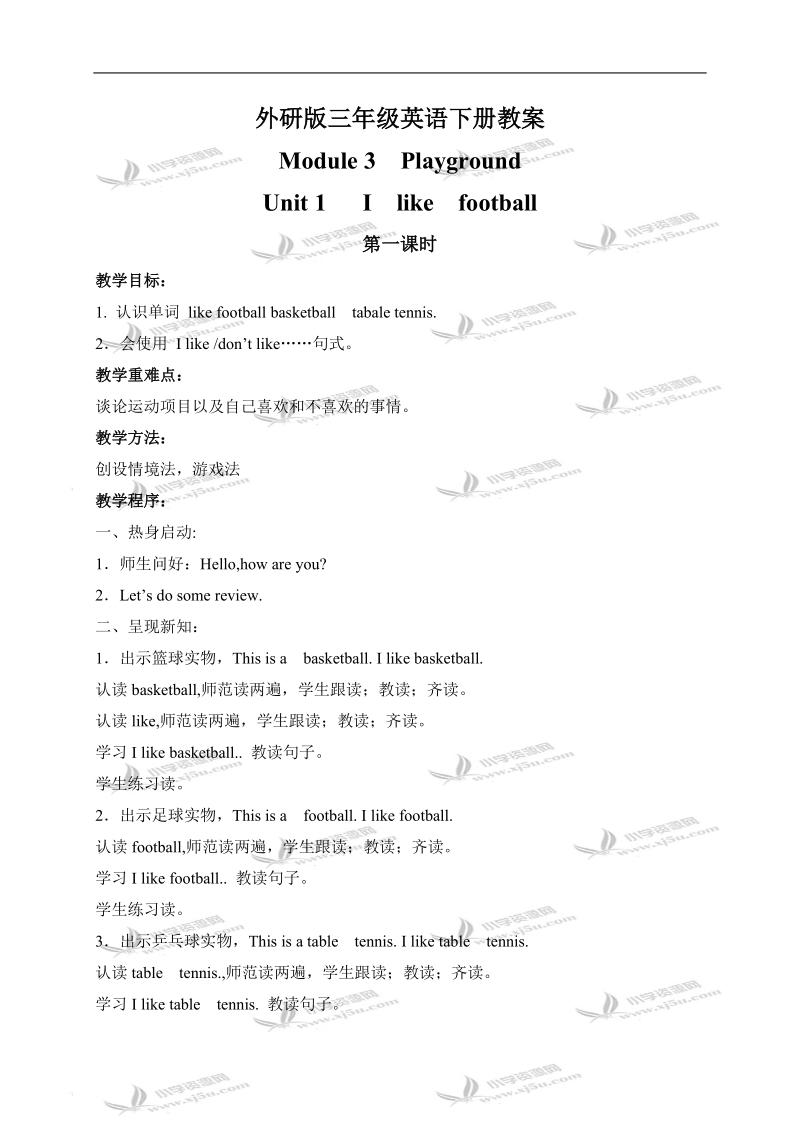 （外研版）三年级英语下册教案 module3 unit1 第一课时.doc_第1页