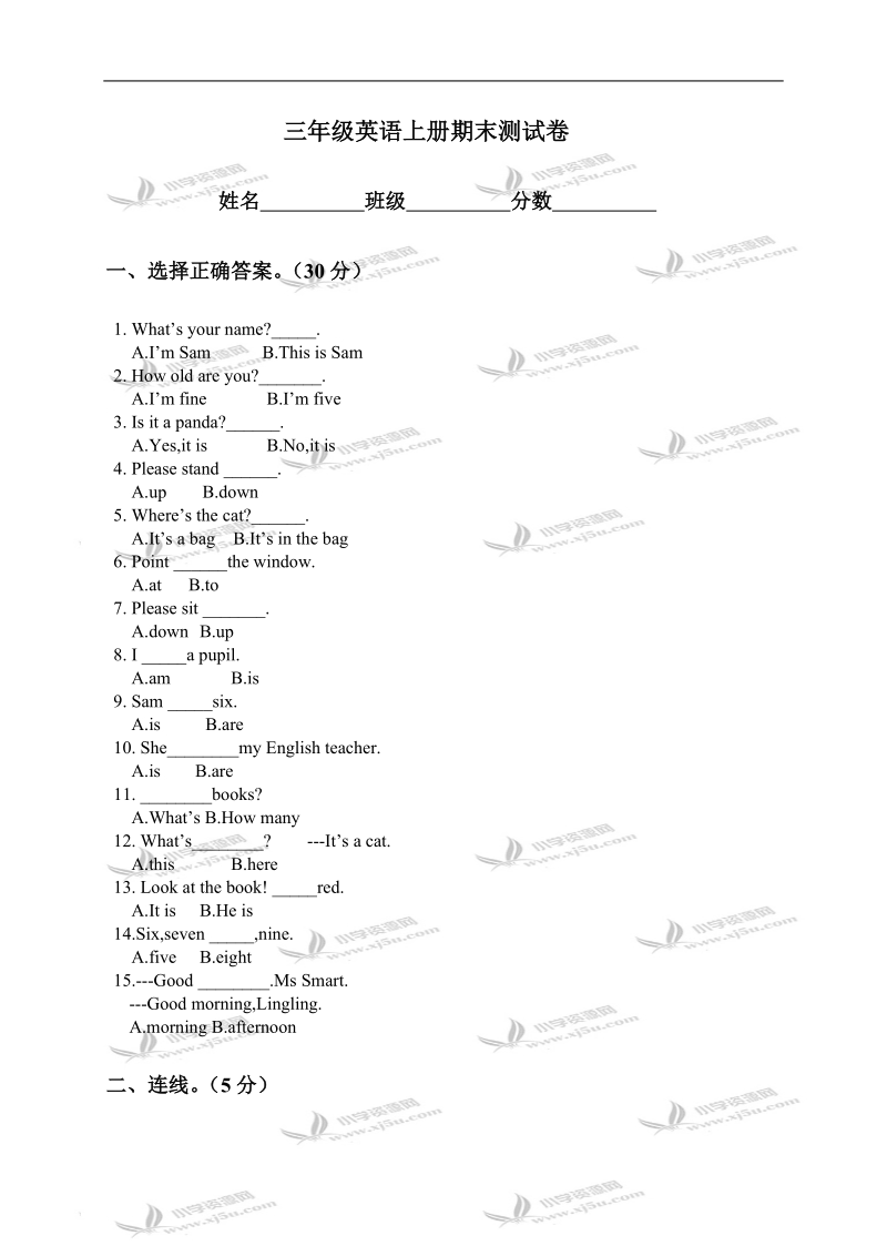 （外研社）三年级英语上册期末测试卷.doc_第1页