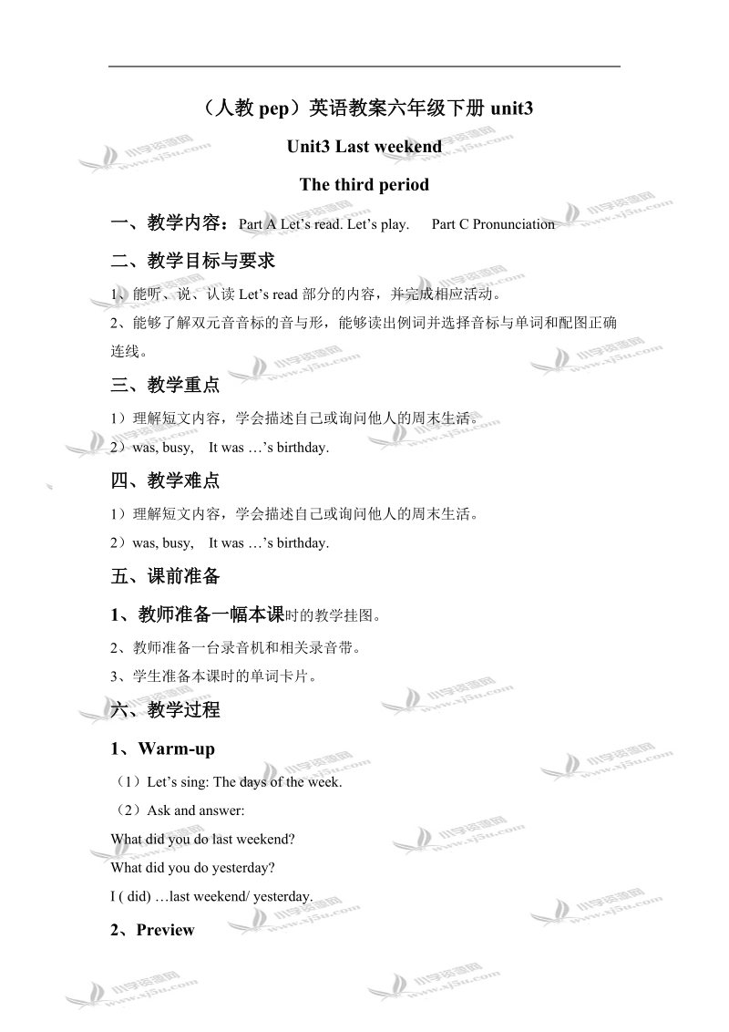 （人教pep）英语教案六年级下册unit3(3).doc_第1页