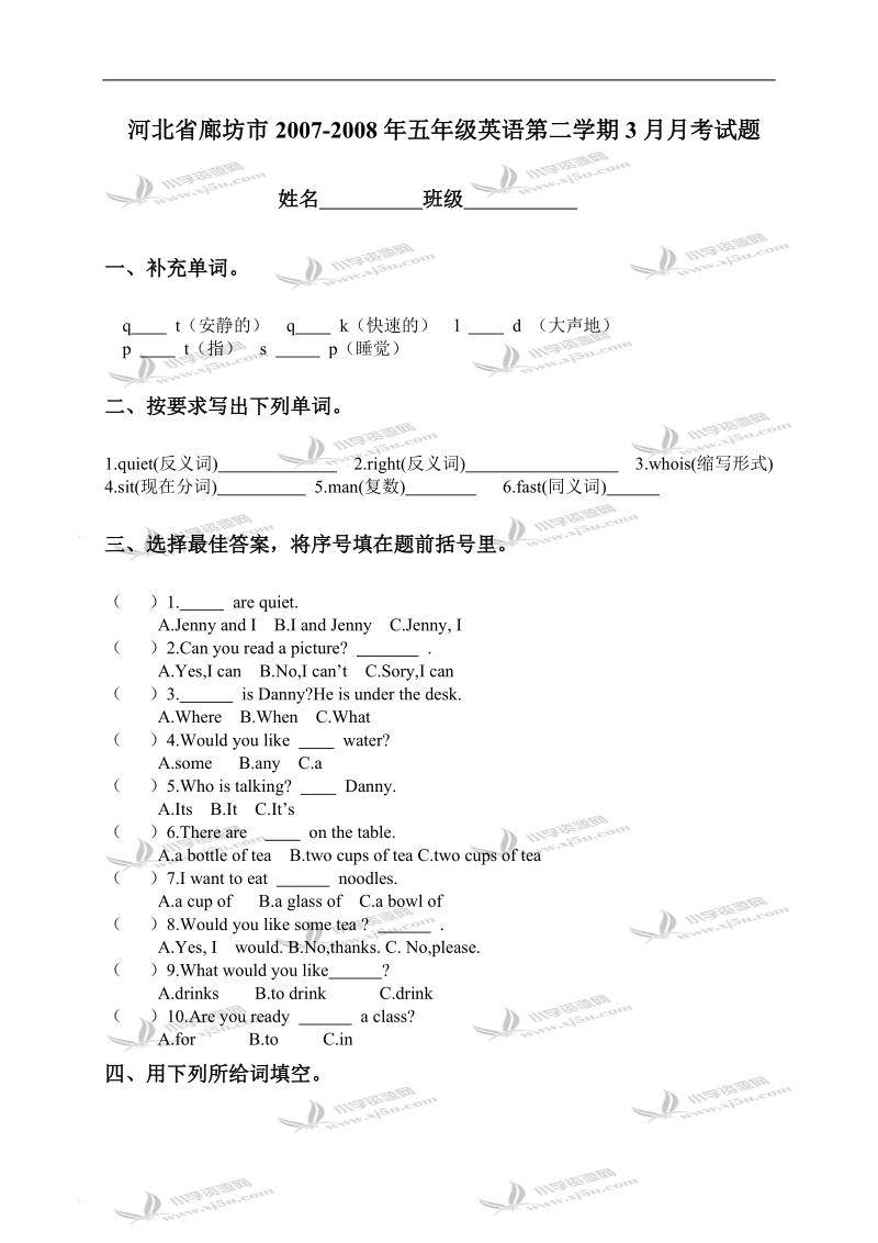 河北省廊坊市五年级英语第二学期3月月考试题.doc_第1页