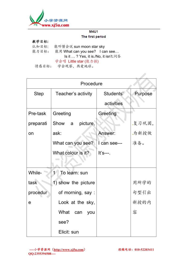 二年级上英语教案-m4 unit 1沪教牛津版.doc_第1页