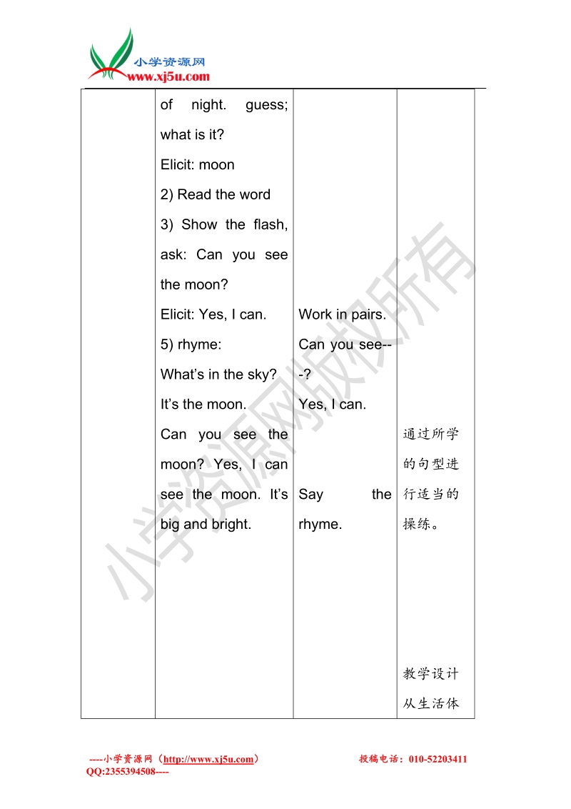 二年级上英语教案-m4 unit 1沪教牛津版.doc_第3页