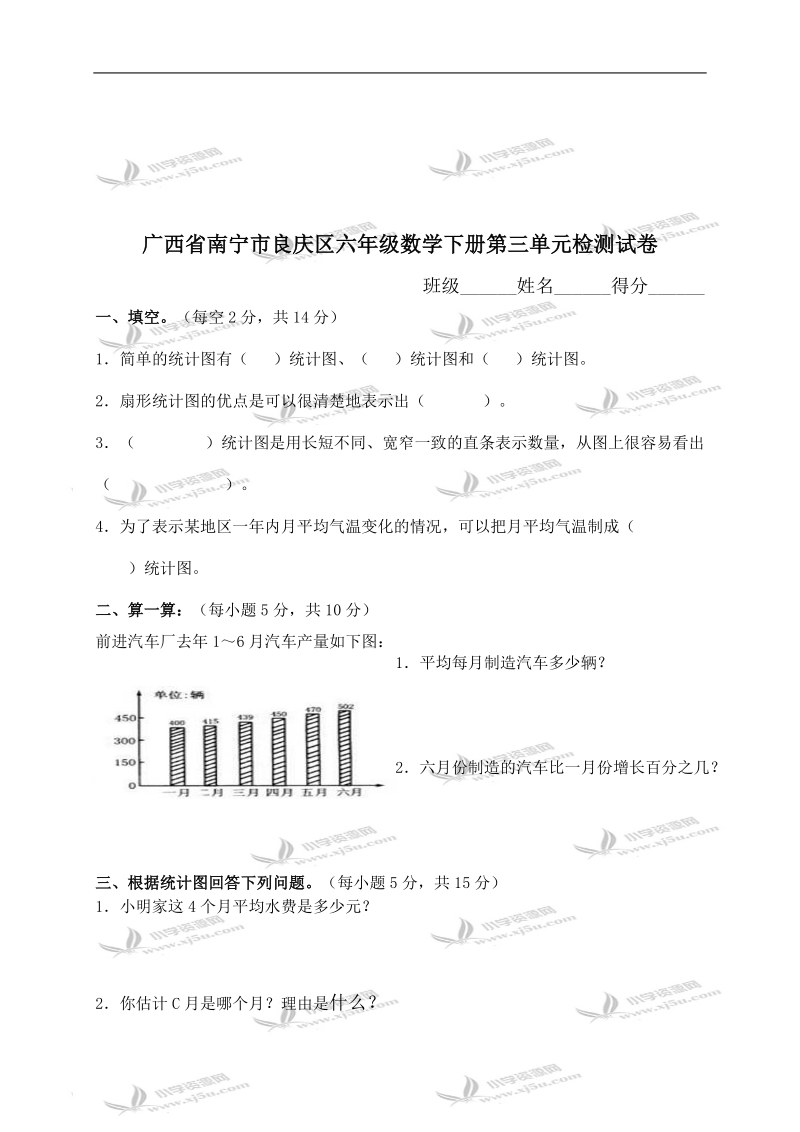 广西省南宁市良庆区六年级数学下册第四单元检测试卷.doc_第1页