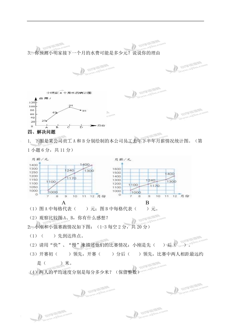 广西省南宁市良庆区六年级数学下册第四单元检测试卷.doc_第2页