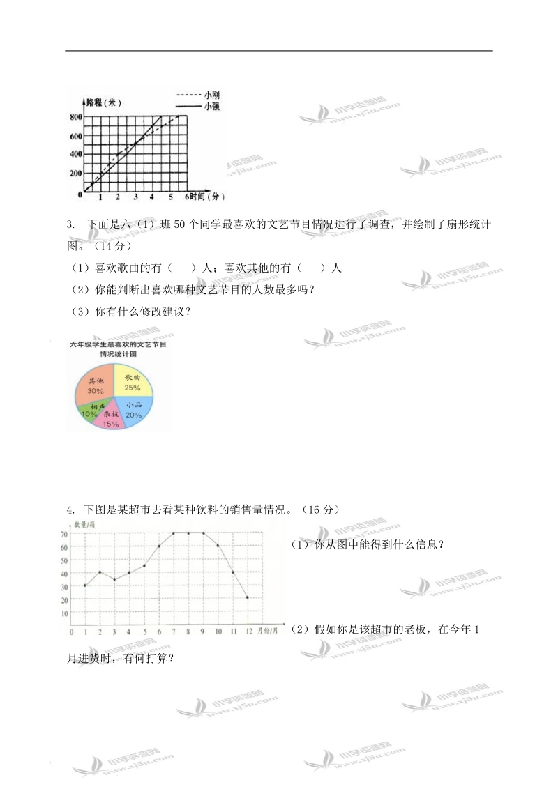 广西省南宁市良庆区六年级数学下册第四单元检测试卷.doc_第3页