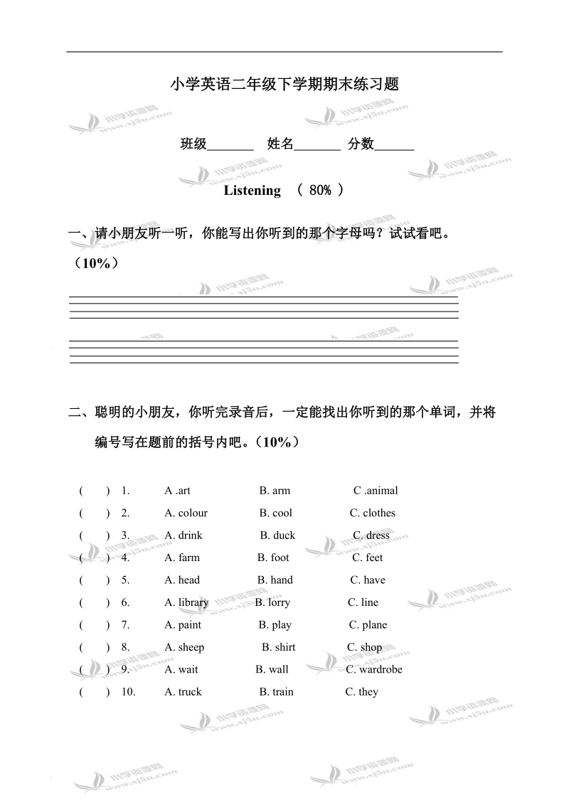 （人教新版）二年级英语下学期期末测试题.doc_第1页