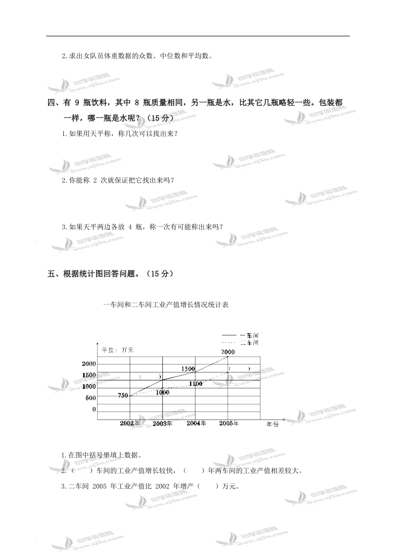 广东省海丰县教研室五年级数学下册第六、七单元质量监测试卷.doc_第2页