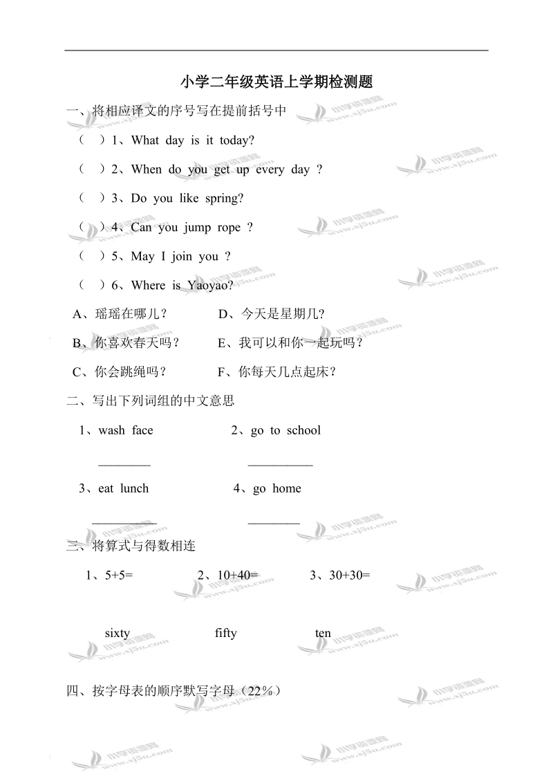 （人教新版）小学二年级英语上学期检测题.doc_第1页