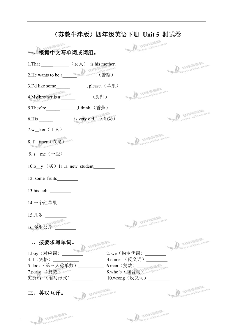 （苏教牛津版）四年级英语下册 unit 5 测试卷.doc_第1页