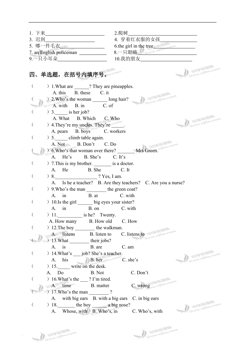 （苏教牛津版）四年级英语下册 unit 5 测试卷.doc_第2页