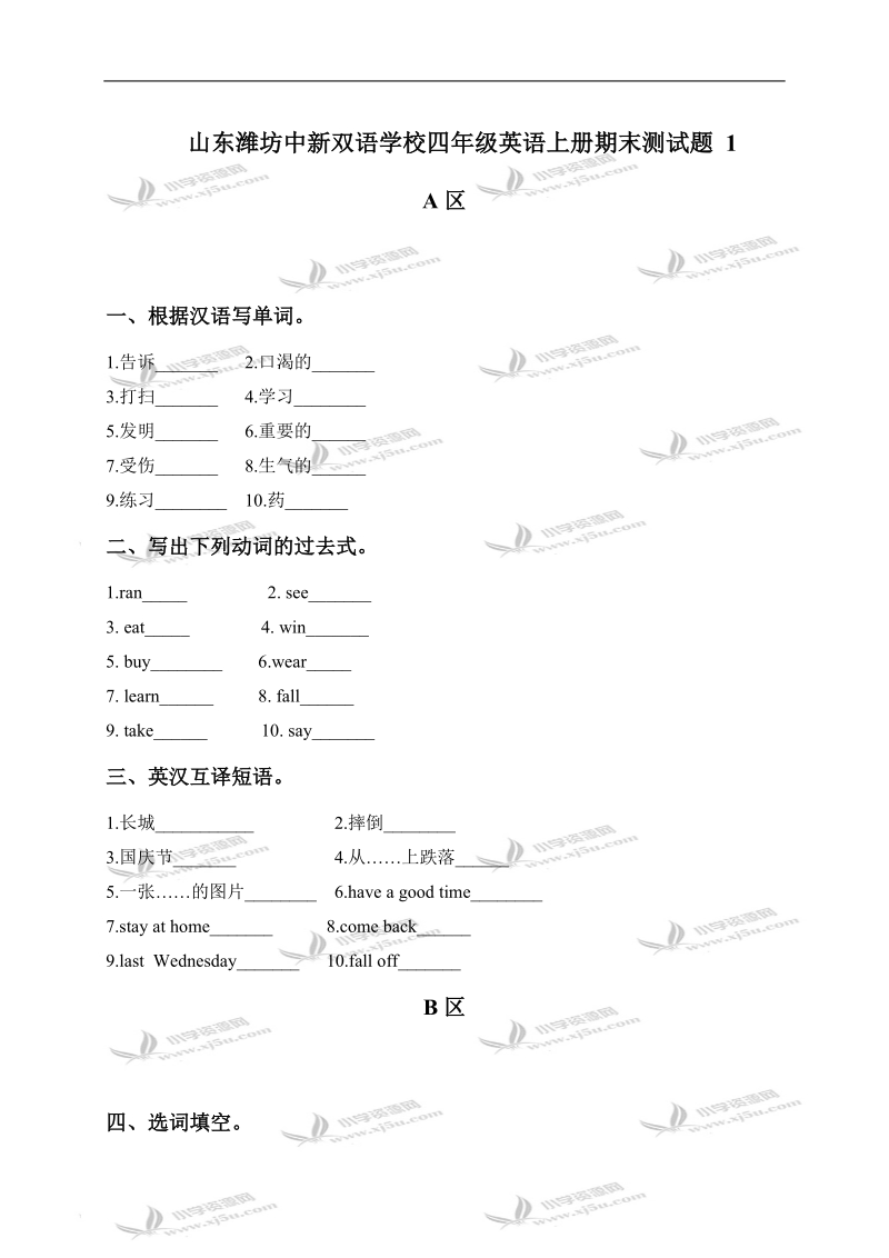 山东潍坊中新双语学校四年级英语上册期末测试题 1.doc_第1页