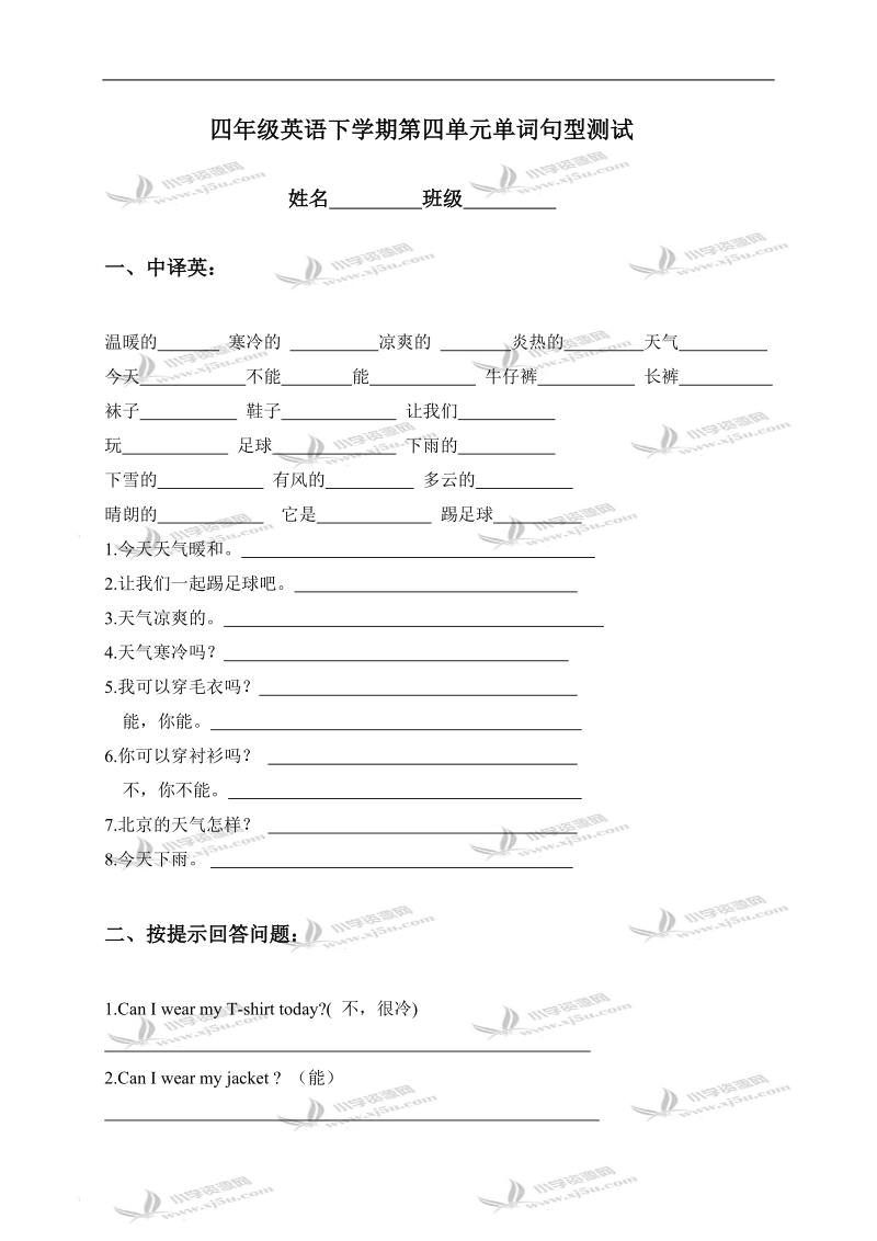 （人教pep）四年级英语下学期第四单元单词句型测试.doc_第1页