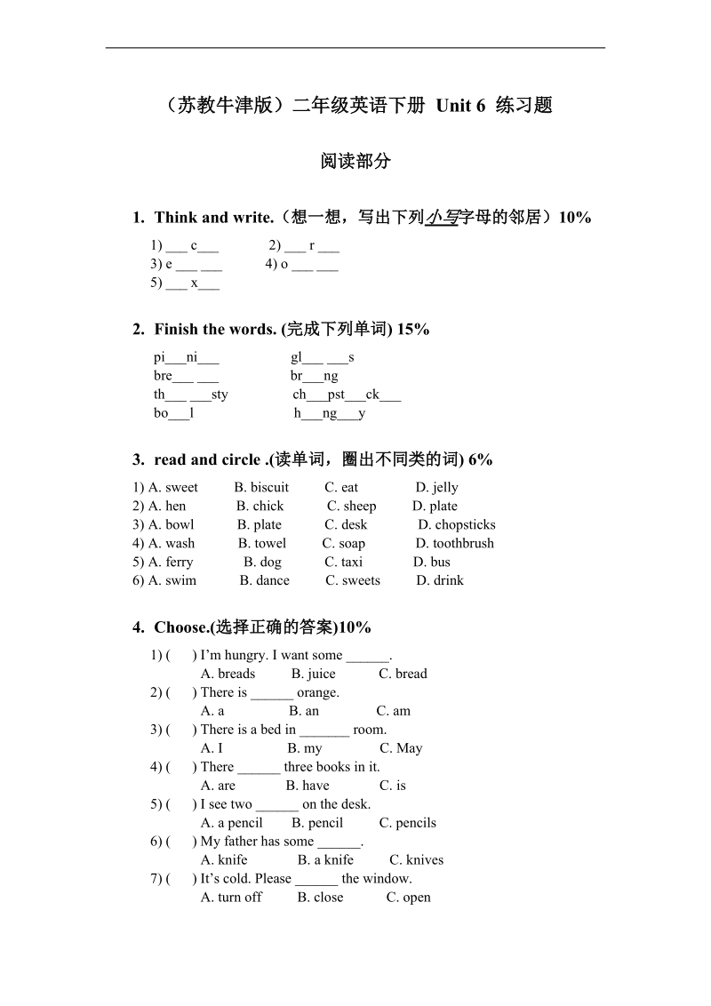 （苏教牛津版）二年级英语下册 unit 6 练习题.doc_第1页