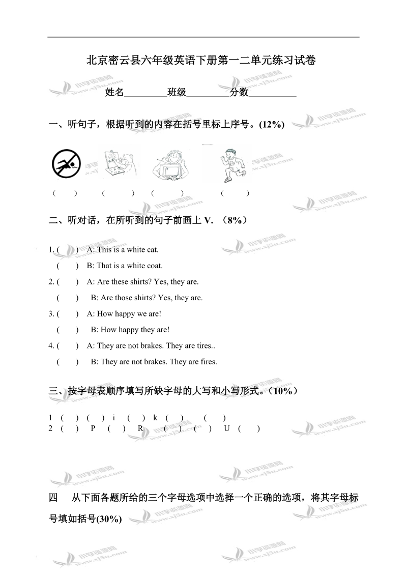 北京密云县六年级英语下册第一二单元练习试卷.doc_第1页