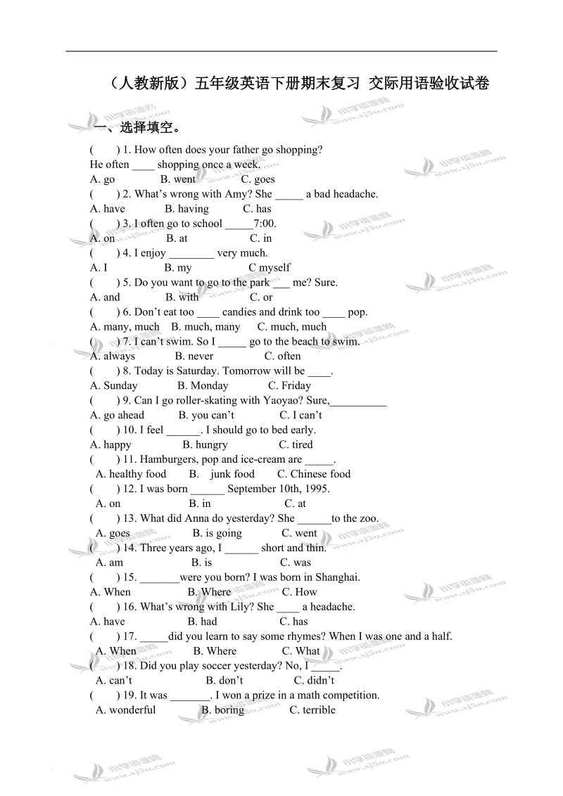 （人教新版）五年级英语下册期末复习 交际用语验收试卷.doc_第1页