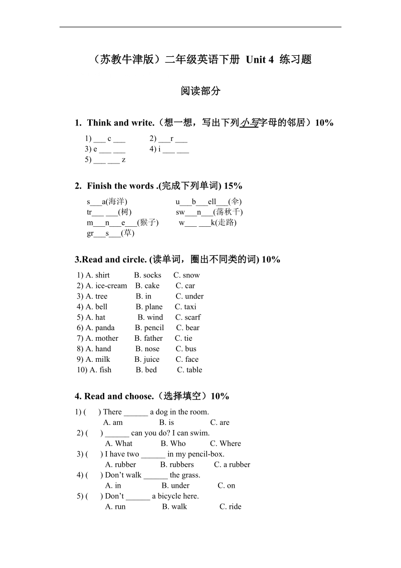 （苏教牛津版）二年级英语下册 unit 4 练习题.doc_第1页