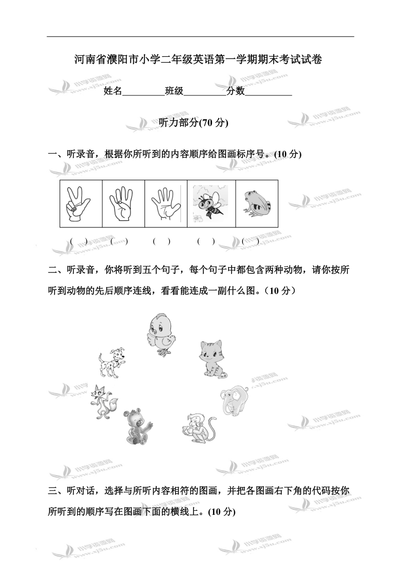 河南省濮阳市小学二年级英语第一学期期末考试试卷.doc_第1页