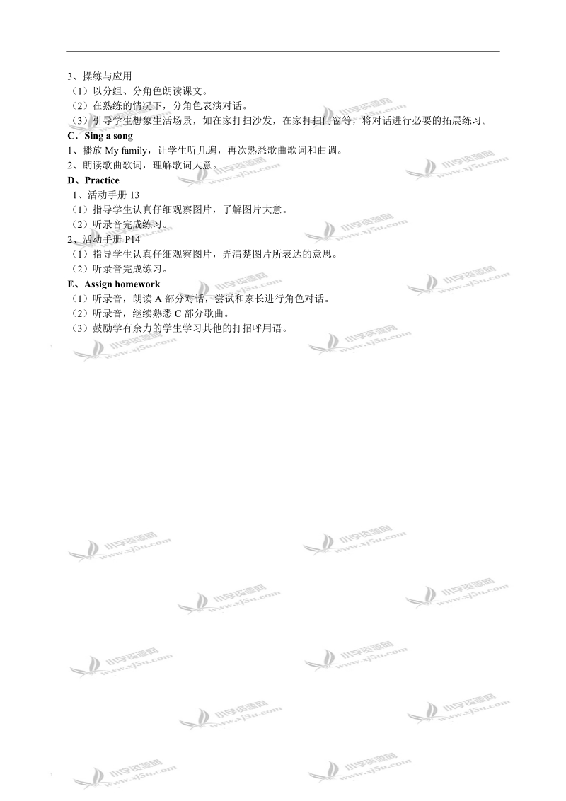 （苏教版）牛津小学英语2a unit4 clean the…(2).doc_第2页